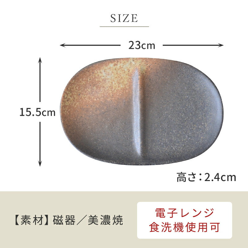 二つ仕切り皿（黒備前 、紺碧 、ターコイズブルー 、だるま赤） 食器 おしゃれ かわいい かっこいい シンプル 子供 大人 陶器 北欧 和食器 風 美濃焼 ギフト プレゼント