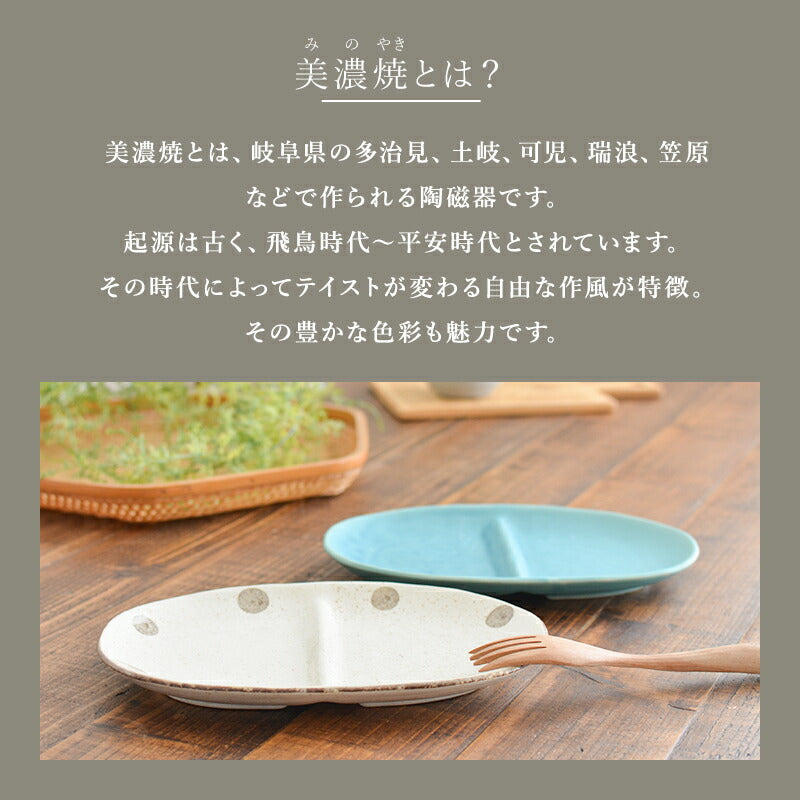 二つ仕切り皿（黒備前 、紺碧 、ターコイズブルー 、だるま赤） 食器 おしゃれ かわいい かっこいい シンプル 子供 大人 陶器 北欧 和食器 風 美濃焼 ギフト プレゼント