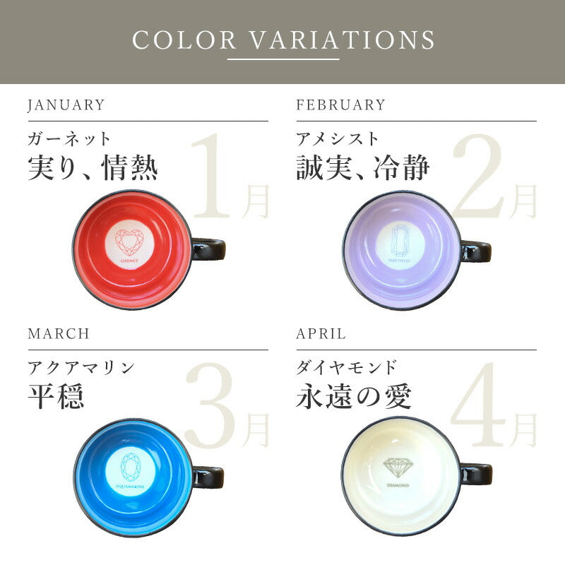 送料無料 マグカップ誕生石マグ6個セット 陶器 マグカップ 大きめ おしゃれ 330ml 可愛い  カップル 誕生日 結婚祝い 結婚記念日 大きい かわいい かっこいい 食洗機対応 電子レンジ対応 プレゼント 贈り物 送料無料