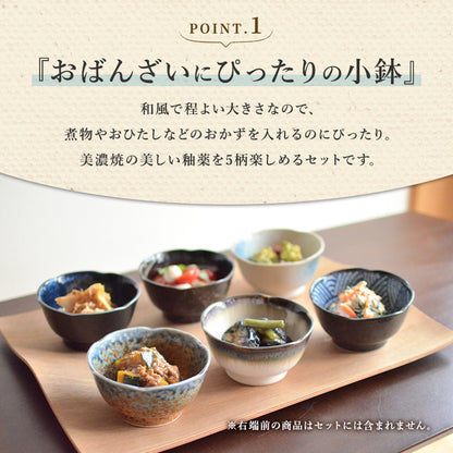 おしゃれ 小鉢 5個セット 高台小鉢 和食器 磁器 美濃焼 食器 鉢 取り分け 和朝食 日本製 シック モダン シンプル 食洗機使用可 電子レンジ使用可 北欧 和食器 カクニ ペア セット ミニ 大きい 小さい ギフト プレゼント