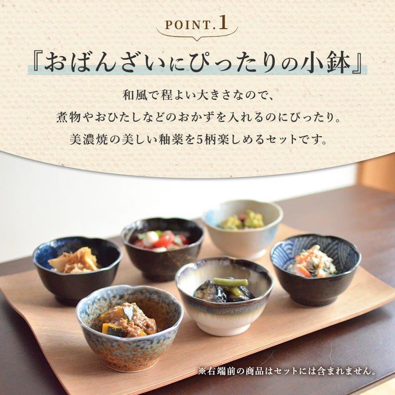 おしゃれ 小鉢 5個セット 高台小鉢 和食器 磁器 美濃焼 食器 鉢 取り分け 和朝食 日本製 シック モダン シンプル 食洗機使用可 電子レンジ使用可 北欧 和食器 カクニ ペア セット ミニ 大きい 小さい ギフト プレゼント