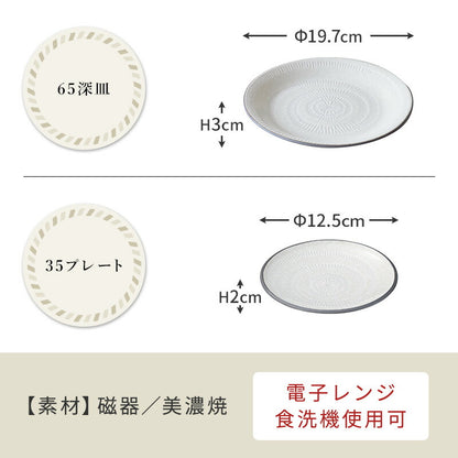 スパイラル陶器6点 セット 皿 飯碗 どんぶり 鉢 シンプル 食器 うつわ おしゃれ かわいい かっこいい 人気 お買い得 日本製 国産 美濃焼 引っ越し祝い 結婚祝い プレゼント カクニ KAKUNI 1人暮らしセット 新生活