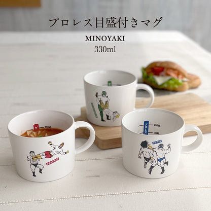 プロレス目盛付きマグ 330ml マグカップ メモリ付き 目盛り付き コップ スープカップ 目盛り かわいい おもしろい 可愛い おしゃれ 大きめ たっぷり 大容量 格闘技 陶器 食洗機対応 レンジ対応 ギフト プレゼント 日本製 美濃焼 マグ