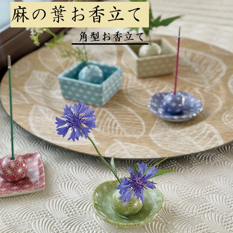 麻の葉 角型お香立て 和風 陶器 おしゃれ 和風 おそろい お香立て アロマ インテリア ギフト 角 青 緑 赤 水色 黄色 日本製 美濃焼 陶磁器 花立て  かわいい カワイイ モダン 敬老の日 カクニ