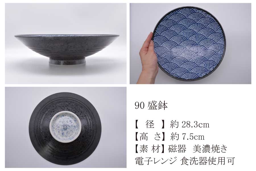W20234青海波 90盛鉢 縁起柄/大皿/日本製/美濃焼