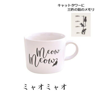 美濃焼 マグカップ かわいい 猫 目盛付きマグ 黒猫 可愛い おしゃれ メモリ付き スープカップ 330ml 目盛り付き 量り シンプル 普段使い 陶器 食洗機対応 電子レンジ対応 ギフト プレゼント 日本製 国産 カクニ