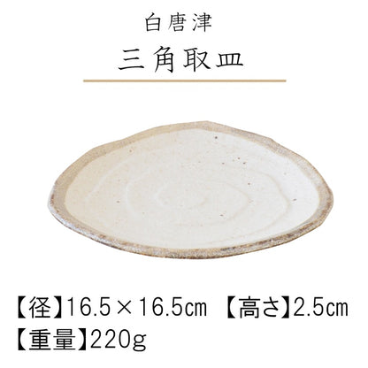 白唐津 千代口  三つ足小鉢  のり皿 三角取皿 小鉢 皿 取り皿 おしゃれ シンプル 白 かわいい プレート   粉引 日本製 美濃焼 食器 食洗機対応 電子レンジ使用可 カフェ風 プレゼント ギフト カクニ KAKUNI