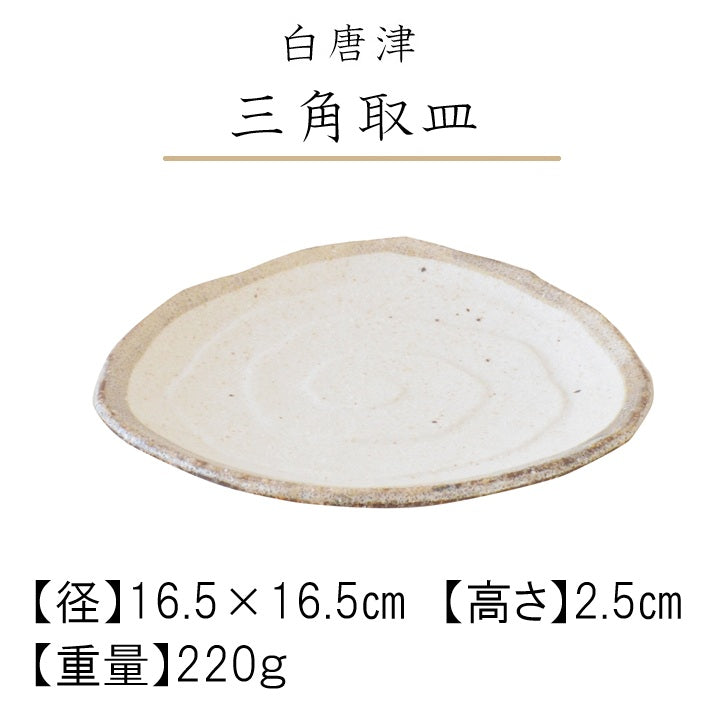 白唐津 千代口  三つ足小鉢  のり皿 三角取皿 小鉢 皿 取り皿 おしゃれ シンプル 白 かわいい プレート   粉引 日本製 美濃焼 食器 食洗機対応 電子レンジ使用可 カフェ風 プレゼント ギフト カクニ KAKUNI