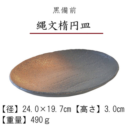 黒備前  二つ葉珍味  梅型3.0鉢 縄文楕円皿 縄文そば千代口 丸大鉢　半月皿 小鉢 皿 取り皿 大皿 おしゃれ シンプル 黒 かっこいい プレート   黒備前 日本製 美濃焼 食器 食洗機対応 電子レンジ使用可 カフェ風 和風 プレゼント ギフト カクニ KAKUNI