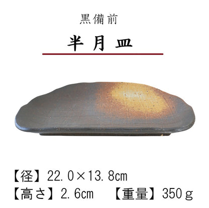 黒備前  二つ葉珍味  梅型3.0鉢 縄文楕円皿 縄文そば千代口 丸大鉢　半月皿 小鉢 皿 取り皿 大皿 おしゃれ シンプル 黒 かっこいい プレート   黒備前 日本製 美濃焼 食器 食洗機対応 電子レンジ使用可 カフェ風 和風 プレゼント ギフト カクニ KAKUNI