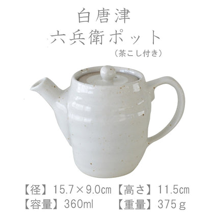 白唐津 茶器  ポット  ミニ煎茶 抹茶碗 美濃焼 食器 急須 おしゃれ 可愛い かっこいい スマート シンプル ナチュラル カクニ オリジナル 日本産 インスタ映え 普段使い  和風  ギフト モダン 和 北欧　茶こし付き