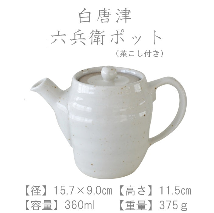 白唐津 茶器  ポット  ミニ煎茶 抹茶碗 美濃焼 食器 急須 おしゃれ 可愛い かっこいい スマート シンプル ナチュラル カクニ オリジナル 日本産 インスタ映え 普段使い  和風  ギフト モダン 和 北欧　茶こし付き