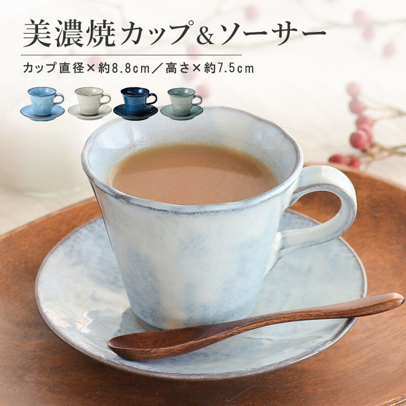 公式 カップ＆ソーサー ティーカップ コーヒーカップ 大人っぽい 渋い 和風 マグカップ 可愛い 日本製 美濃焼 かわいい おしゃれ コーヒー ギフトボックス入り シンプル 洋風 陶器 均窯 あずき 粉引 ギフト