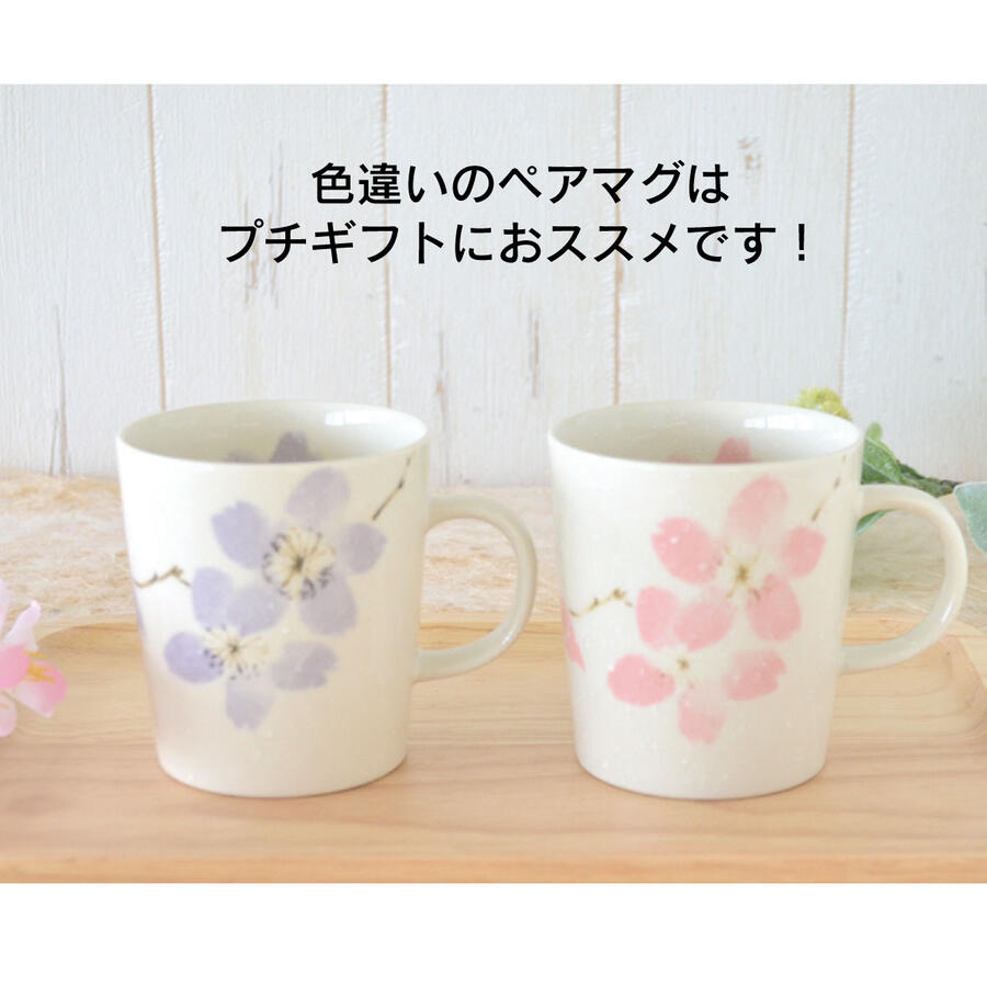 みやま桜 軽いマグ【軽量 マグカップ 可愛い コーヒカップ 水墨画 軽い 花柄 桜 かわいい おしゃれ 日本製 美濃焼 陶磁器 食器 レンジ対応 食洗機対応 KAKUNI カクニ】