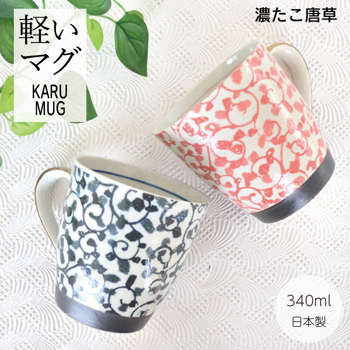 軽い器 濃たこ唐草【マグカップ おしゃれ 軽い軽量 介護用 花柄 和風 陶器 和柄 おしゃれ 赤 青 美濃焼 日本製 敬老の日 プレゼント ギフト包装 カクニ】