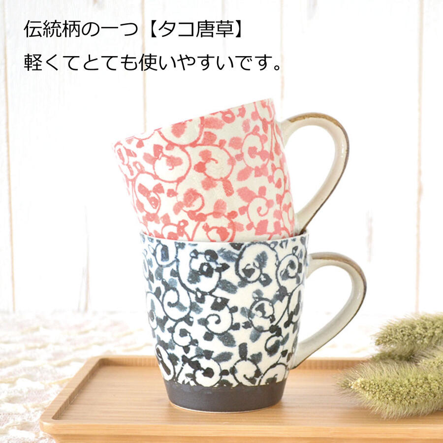 軽い器 濃たこ唐草【マグカップ おしゃれ 軽い軽量 介護用 花柄 和風 陶器 和柄 おしゃれ 赤 青 美濃焼 日本製 敬老の日 プレゼント ギフト包装 カクニ】