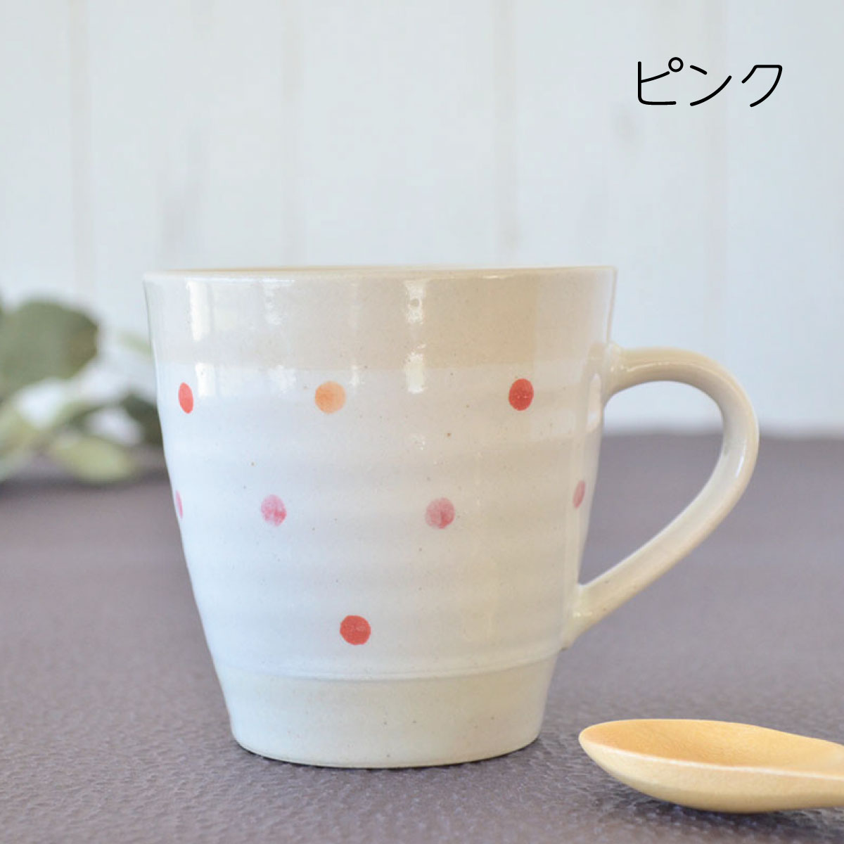 白化粧水玉 軽いマグ【マグカップ 軽い 軽量 子供用 介護 敬老の日 おしゃれ 水玉 かわいい シンプル 日本製 美濃焼 陶器 食器 カクニKAKUNI】