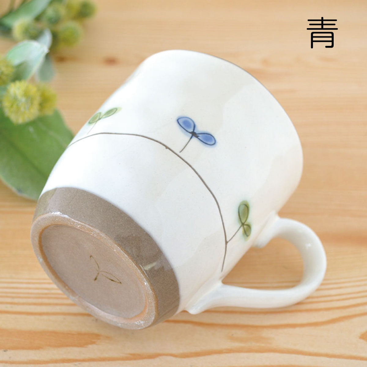 ふたばマグ 陶器 マグカップ 大きめ おしゃれ 大きい ギフト プレゼント お揃い ナチュラル 白 大き目 ふたば 国産 夫婦 植物柄 リーフ柄 シンプル 持ち易い ギフト包装 日本製 美濃焼 陶磁器 食器 KAKUNI カクニ