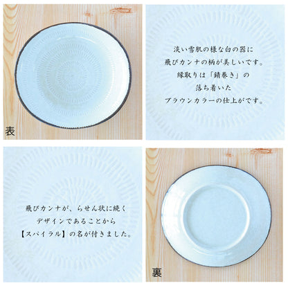 スパイラル オーバル 取皿 オシャレ 大皿 北欧 シンプル 日本製 美濃焼 食器 プレート 取皿 白い 模様 食洗機使用可 電子レンジ 使用可 カフェ風 カレー皿 パスタ皿 ピラフ チャーハン 楕円皿 プレゼント ギフト カクニ
