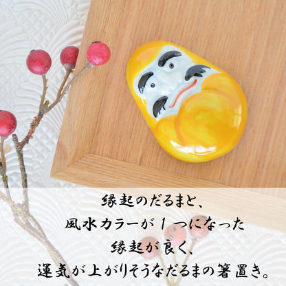 風水だるま箸置き 和風 陶器 おしゃれ だるま おそろい ギフト おもしろい 風水 縁起物 手描き 日本製 美濃焼 陶磁器 食器 レンジ対応 食洗機対応 かわいい カワイイ モダン 敬老の日 カクニ 風水だるま