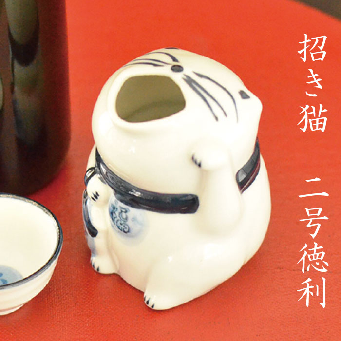 招き猫（青磁）2合徳利【徳利 猫 2合 酒器 日本酒 お酒 おしゃれ かわいい ギフト 敬老の日 プレゼント 和風 渋い 陶器 日本製 美濃焼 食器 レンジ対応 食洗機対応 kakuni カクニ】