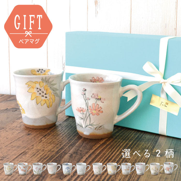 花言葉12ヶ月マグ２個セット マグカップ プレゼント 結婚記念日 敬老の日 母の日 おしゃれ 化粧箱入り ギフトボックス 花言葉 大きめ 贈り物 美濃焼 日本製 楽天商品 カクニ