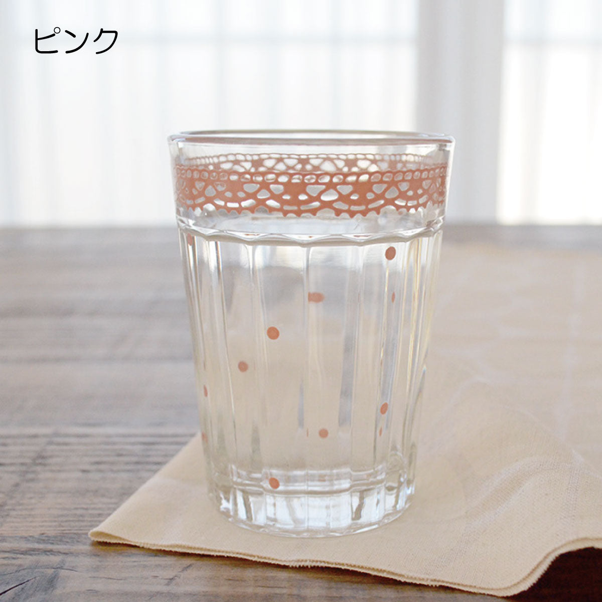 レースグラス おしゃれ かわいい ナチュラル ギフト ガラス コップ ホワイト ピンク 茶 ココア ベージュ 黄色 雑貨 カフェ 食器 ガラス製 ギフト タンブラー 日本製 カクニ 送料無料