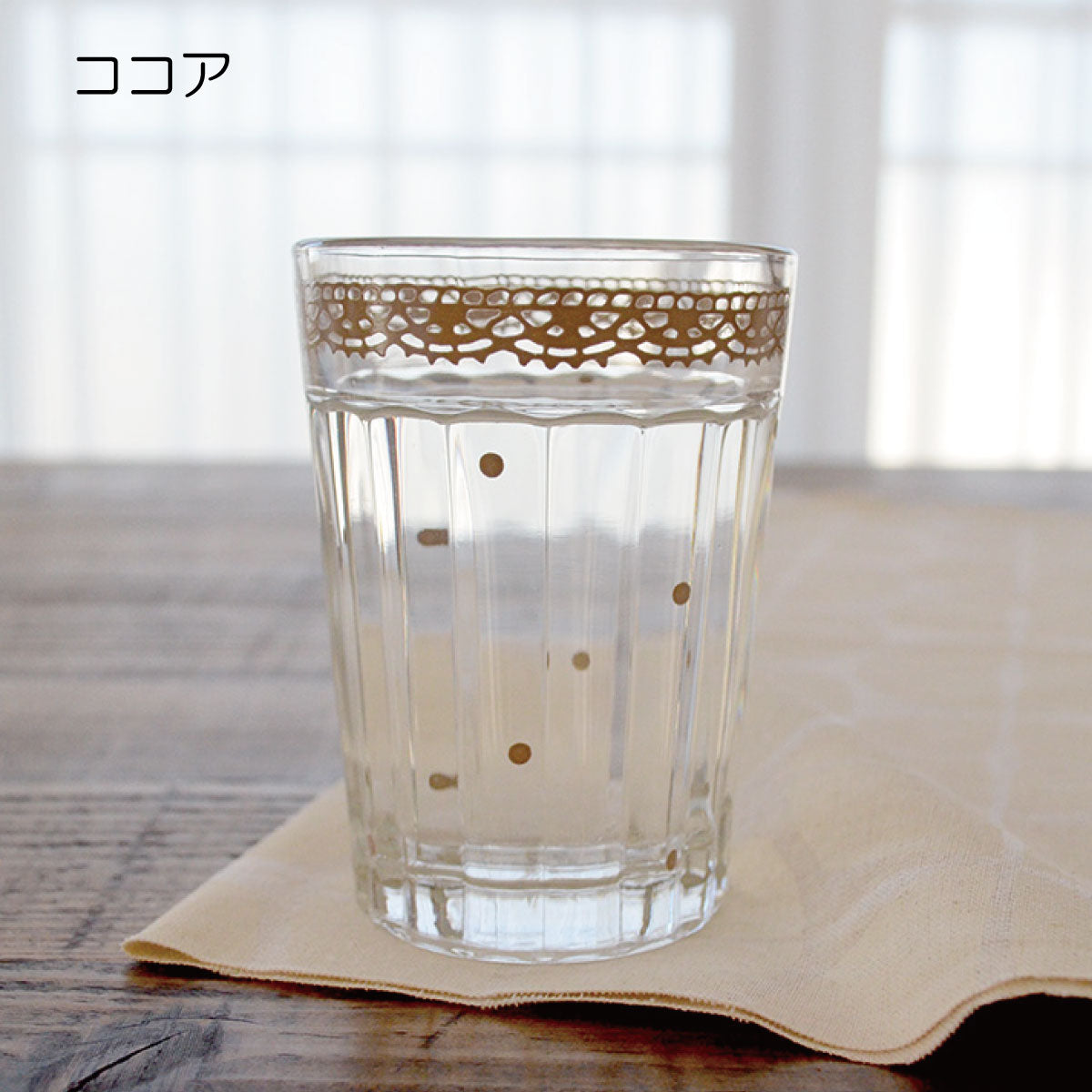 レースグラス おしゃれ かわいい ナチュラル ギフト ガラス コップ ホワイト ピンク 茶 ココア ベージュ 黄色 雑貨 カフェ 食器 ガラス製 ギフト タンブラー 日本製 カクニ