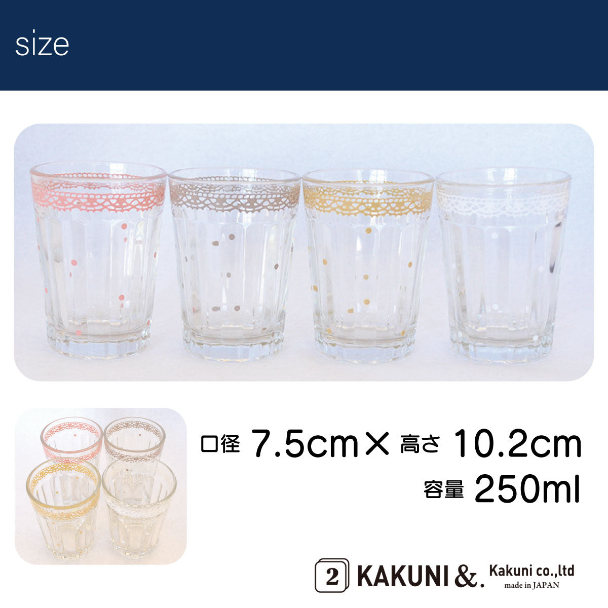 レースグラス おしゃれ かわいい ナチュラル ギフト ガラス コップ ホワイト ピンク 茶 ココア ベージュ 黄色 雑貨 カフェ 食器 ガラス製 ギフト タンブラー 日本製 カクニ 送料無料