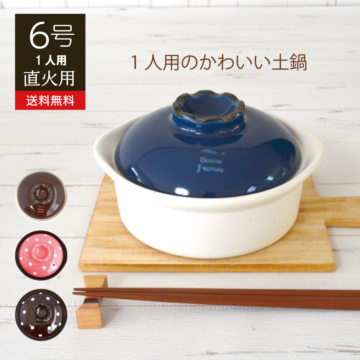 送料無料 土鍋6号 土鍋 6号 シンプル ギフト 日本製 陶器 食器 和風 ナチュラル ブランシェ クローバー ピンク イエロー 1人用2人用 カクニ 日本製 美濃焼