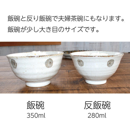 水玉白唐津 飯碗【お茶碗 飯碗 ご飯茶碗 大き目 おしゃれ シンプル かわいい 日本製 美濃焼 食器 白い 模様 食洗機対応 レンジOK カフェ風 プレゼント ギフト カクニ KAKUN】