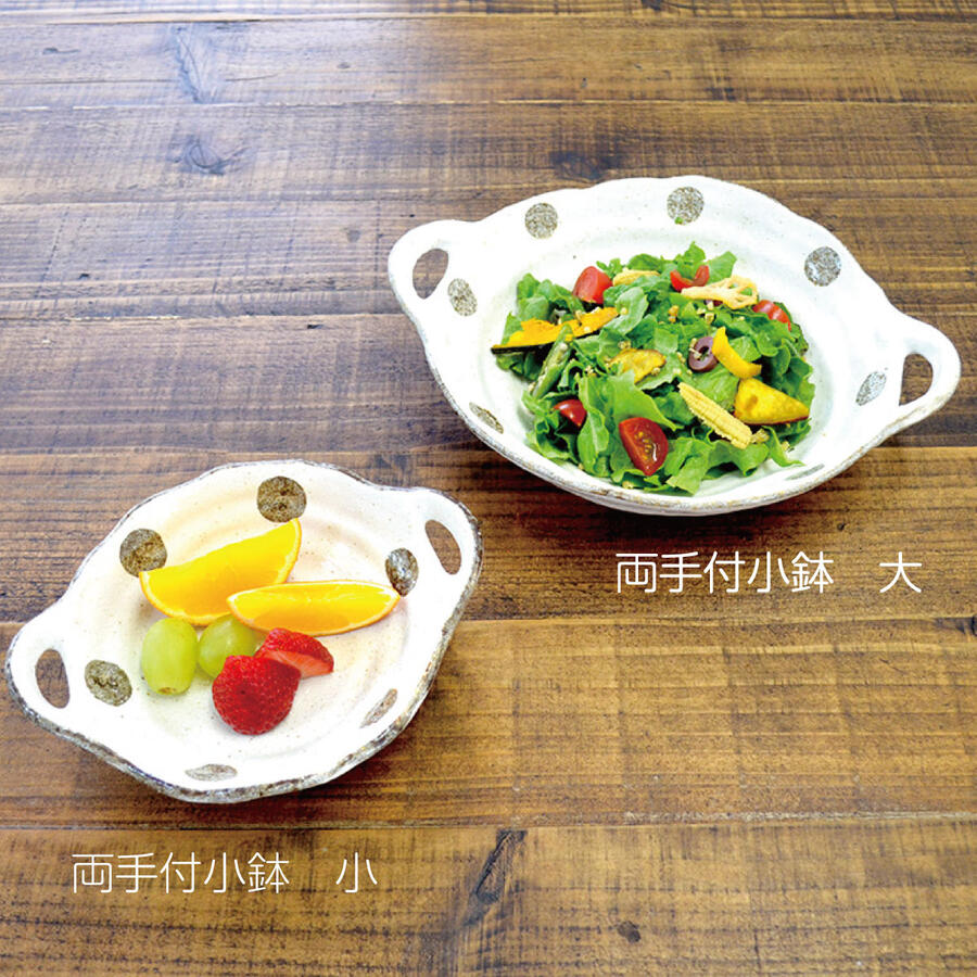 水玉白唐津 両手付大鉢【パスタ皿 カレー皿 オムライス 大皿 盛鉢 持ちやすい 北欧 水玉 カレー 粉引 変形 おしゃれ シンプル かわいい 日本製 美濃焼 食器 模様 食洗機対応 電子レンジ使用可 プレゼント ギフト