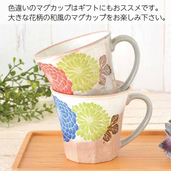 花ぼんぼりマグ マグカップ おしゃれ かわいい 花柄 土物 美濃焼 日本製 プレゼント カクニ 食器 おしゃれ かわいい かっこいい シンプル 陶器 北欧 和食器 風