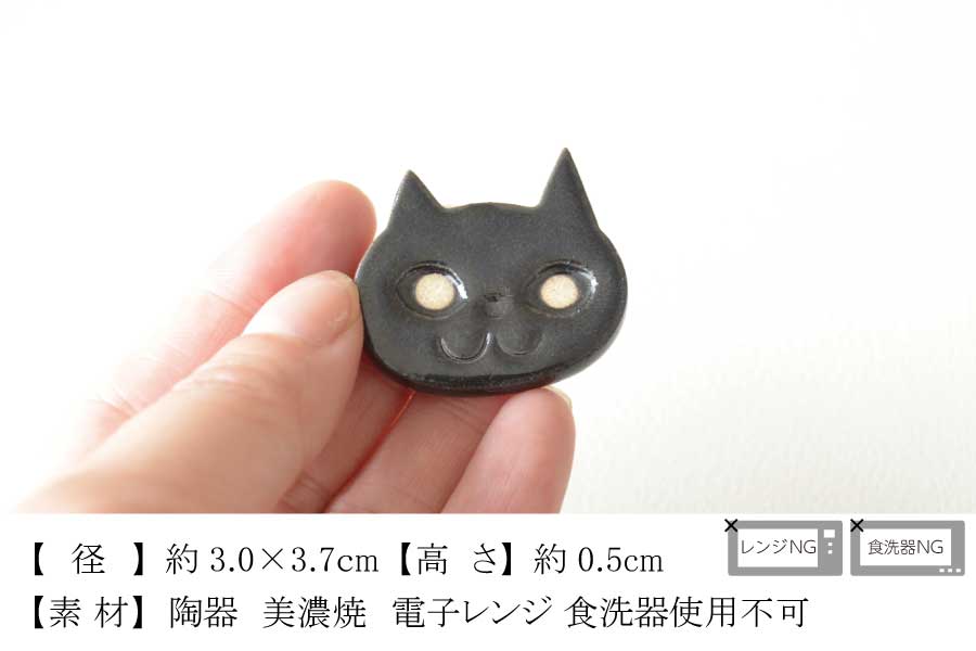 にっこり猫 箸置き 陶器 はしおき おしゃれ セット 面白い かわいい アニマル 子供用 猫 ネコ 食器 国産 日本製 美濃焼 陶器 雑貨 プレゼント キッチン 顔 かわいい 動物 模様 にっこりカクニ