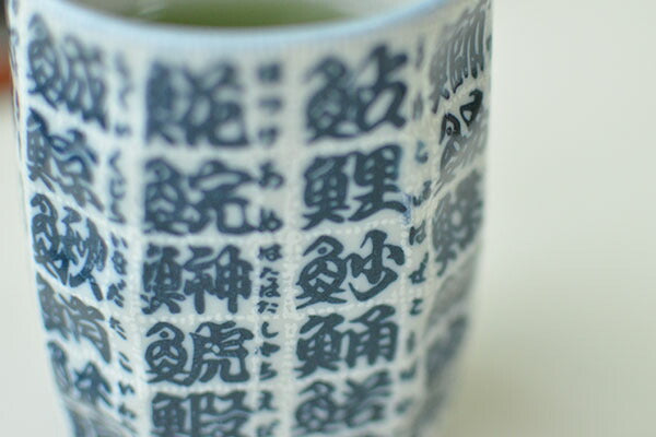魚字面取寿司湯呑 魚 寿司屋 漢字 美濃焼 陶器 和食器 大きめ すし湯呑 ゆのみ お茶 緑茶 日本製 食洗機使用可能 電子レンジ使用不可能 ギフト プレゼント 贈り物子ども キッチン 普段使い