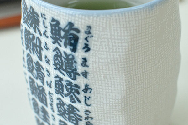魚字面取寿司湯呑 魚 寿司屋 漢字 美濃焼 陶器 和食器 大きめ すし湯呑 ゆのみ お茶 緑茶 日本製 食洗機使用可能 電子レンジ使用不可能 ギフト プレゼント 贈り物子ども キッチン 普段使い