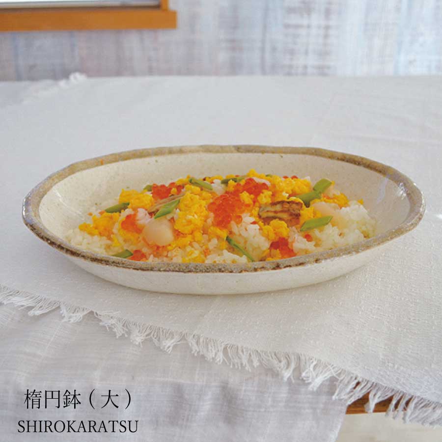 白唐津 楕円鉢(大) 29cm 白 1個 美濃焼 食器 おしゃれ 可愛い かっこいい スマート シンプル ナチュラル レンジ対応 食洗機対応 贈り物 プレゼント カクニ オリジナル 日本産 インスタ映え 普段使い ギフト モダン 和 北欧