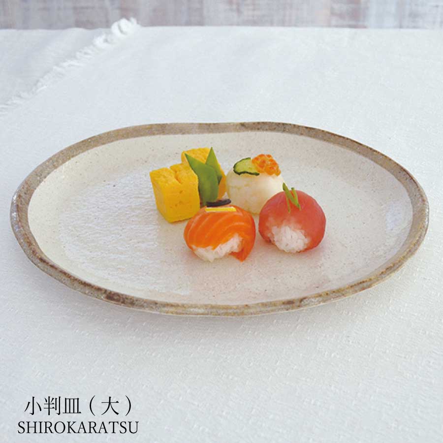 白唐津 小判皿（大）おしゃれ シンプル 白い かわいい パスタプレート 粉引 陶器 日本製 美濃焼 食器 食洗機対応 電子レンジ使用可 カフェ風 ナチュラル サラダ プレゼント ギフト カクニ KAKUNI