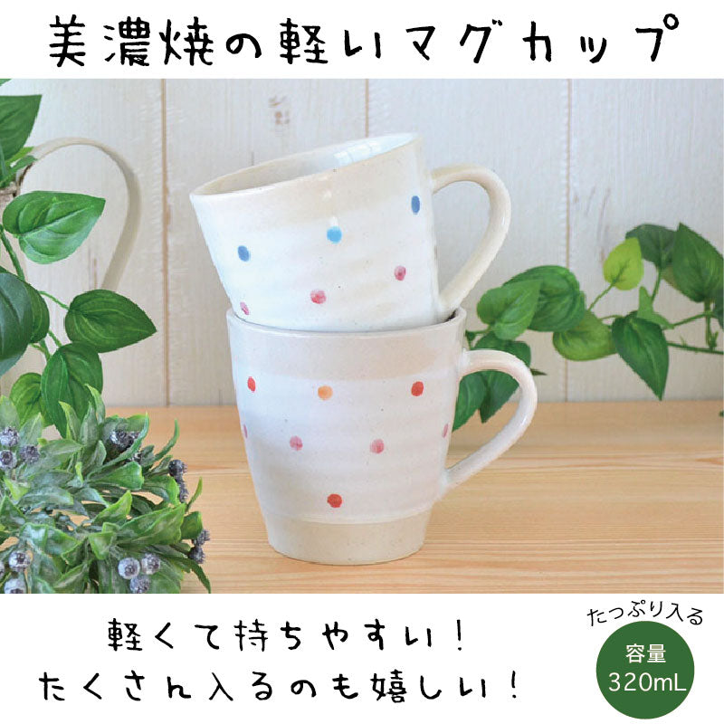 白化粧水玉 軽いマグ【マグカップ 軽い 軽量 子供用 介護 敬老の日 おしゃれ 水玉 かわいい シンプル 日本製 美濃焼 陶器 食器 カクニKAKUNI】