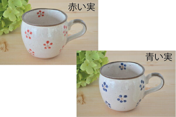 赤い実 青い実 マグカップ オシャレ おしゃれ かわいい かわいらしい 国産 日本製 美濃焼 陶器 うつわ 食器 植物柄 フラワー コーヒーカップ カップ 珈琲 和柄 和食器 花柄 プレゼント ギフト包装 土物 マグ カップ