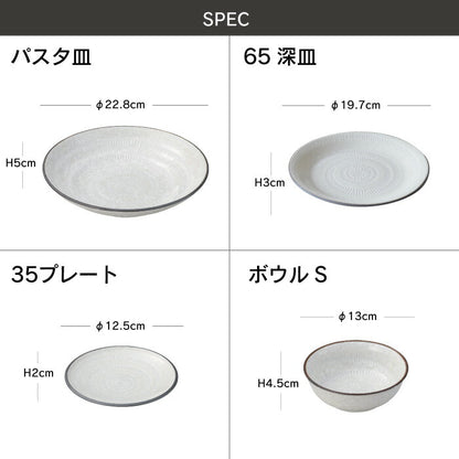 スパイラル8点陶器 セット 皿 飯碗 どんぶり 鉢 シンプル 食器 うつわ おしゃれ かわいい かっこいい 人気 お買い得 日本製 国産 美濃焼 引っ越し祝い 結婚祝い プレゼント カクニ KAKUNI 1人暮らしセット 新生活