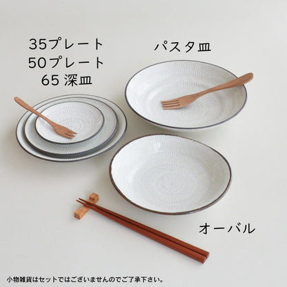 スパイラル8点陶器 セット 皿 飯碗 どんぶり 鉢 シンプル 食器 うつわ おしゃれ かわいい かっこいい 人気 お買い得 日本製 国産 美濃焼 引っ越し祝い 結婚祝い プレゼント カクニ KAKUNI 1人暮らしセット 新生活