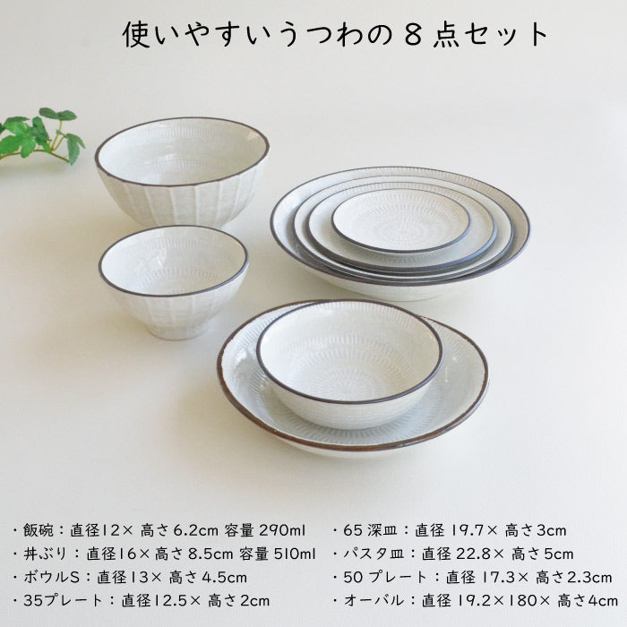 スパイラル8点陶器 セット 皿 飯碗 どんぶり 鉢 シンプル 食器 うつわ おしゃれ かわいい かっこいい 人気 お買い得 日本製 国産 美濃焼 引っ越し祝い 結婚祝い プレゼント カクニ KAKUNI 1人暮らしセット 新生活