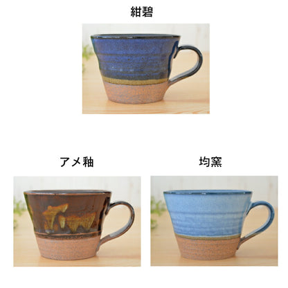 クラフトマグ マグカップ おしゃれ かわいい 可愛い シンプル コーヒーマグ スープマグ ギフト プレゼント 日本製 美濃焼 陶器 紺 アメ 均窯 水色 KAKUNI カクニ