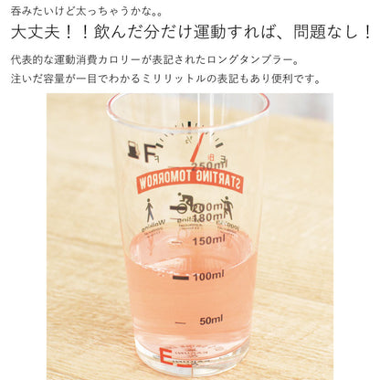 カロリービアグラス おしゃれ コップ かわいい ビール お酒 カロリー計算 目盛り付き 記念日 誕生日 お祝い 305ml 父の日 誕生日 プレゼント ギフト 日本製 カップ ガラス おもしろい カクニ