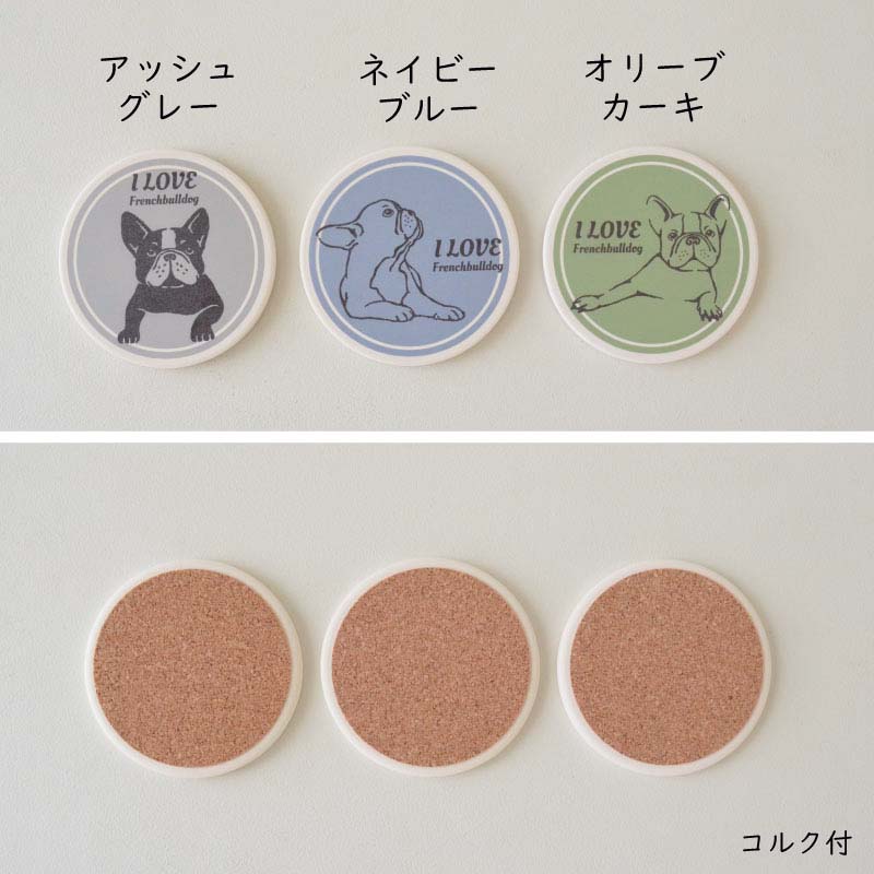 ふれんちぶる 珪藻土コースター コースター おしゃれ かわいい 珪藻土 ふれんちブルドッグ 犬柄 フレンチブルドッグ 日本製 国産 プレゼント ギフト カクニ KAKUNI コップ カップ キッチン用品
