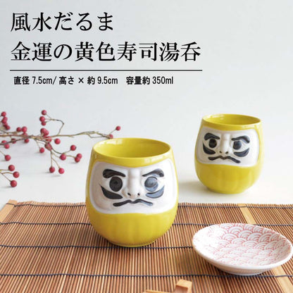風水だるま金運の黄色寿司湯呑 湯のみ おしゃれ 大きい ギフト 夫婦 おもしろい 風水 縁起物 手描き 日本製 国産 美濃焼 陶磁器 食器 電子レンジ対応 食洗機対応 かわいい お祝い プレゼント 敬老の日
