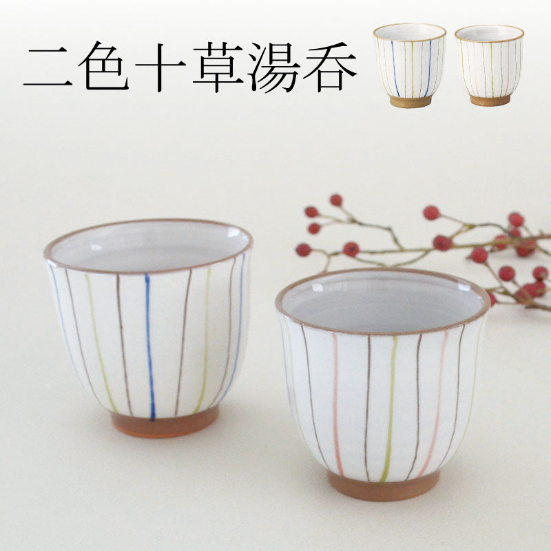 二色十草 湯呑青 赤 青 1個 湯呑み 美濃焼 食器 おしゃれ 可愛い かっこいい スマート シンプル ナチュラル カクニ オリジナル 日本産 インスタ映え 普段使い ギフト モダン 和 北欧