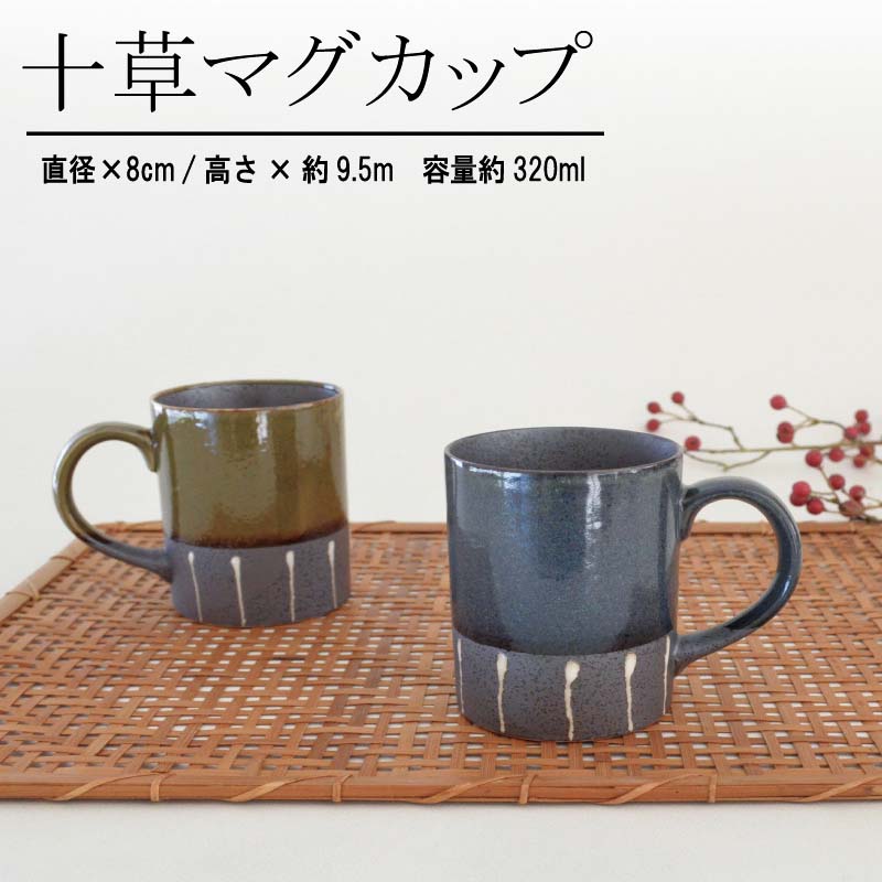 マグ 320ml ビードロ十草 ナマコ十草1個 箸おき かわいい おもしろ おしゃれ 楽しい 面白い 和柄 縁起柄 箸置き はしおき おしゃれ パーティー