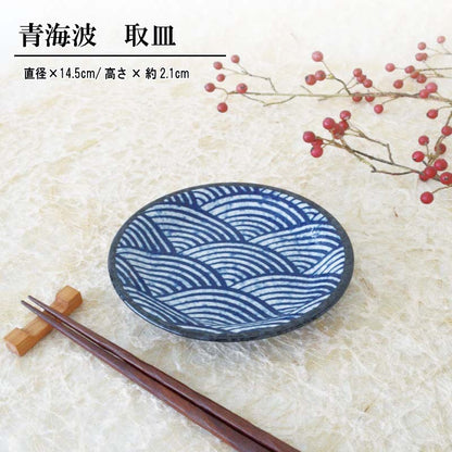 取皿 14.5cm 青海波 1個 お皿 贈り物 釉薬 ナチュラル シンプル 北欧 ギフトセット 日本製 美濃焼 陶器 食器 レンジ対応 食洗機対応 かわいい かっこいい 和風 カクニ KAKUNI